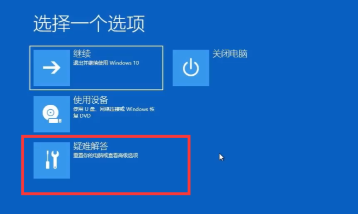 Win10系统开机怎么跳过自动修复？