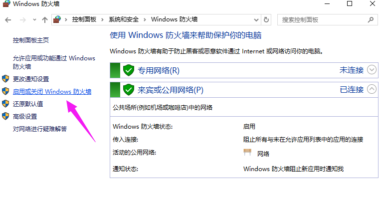 Win10专业版如何关闭防火墙？Win10专业版防火墙关闭方法