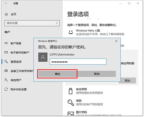 Win10专业版怎么设置添加PIN码？