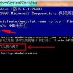 我来教你Win7旗舰版如何快速关闭445端口