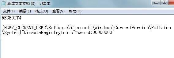 Win7旗舰版系统注册表被锁定要怎么办？