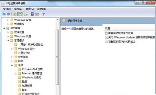 Win7旗舰版如何禁用网络搜索驱动？Win7旗舰版禁用网络搜索驱动的操作方法