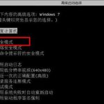 教你Win7开机选择文件的时候卡住了怎么办