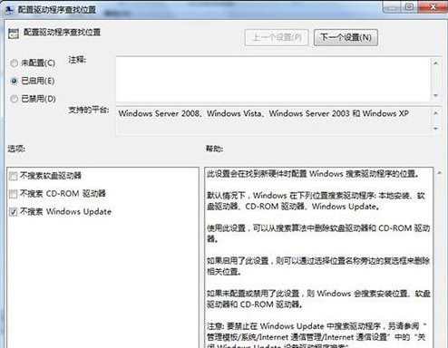 Win7旗舰版如何禁用网络搜索驱动？Win7旗舰版禁用网络搜索驱动的操作方法