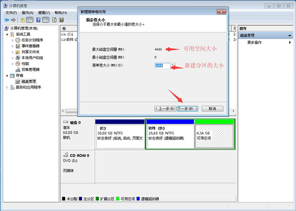 小编分享Win7旗舰版怎么调整硬盘分区（win7怎么给硬盘分区）