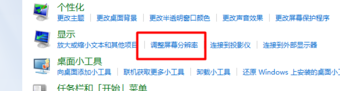 Win7旗舰版怎么调节电脑分辨率
