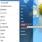 分享Win7系统安装Office2016提示错误代码30103-11怎么回事