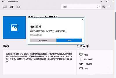 关于Win10专业版应用商店下载提示0x80070002错误代码怎么解决