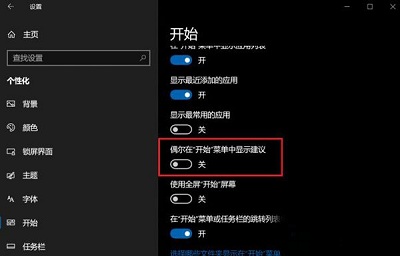 Win10专业版怎么关闭删除UWP广告教程