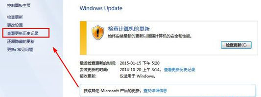 Win7纯净版64位系统下怎么查看Update更新历史记录？