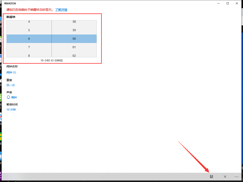 Win10专业版怎么设置闹钟？Win10设置闹钟的方法