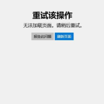 小编分享Win10专业版应用商店打不开错误代码0x80131500要怎么解决