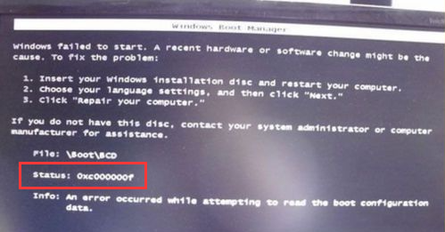 我来教你Win7开机0xc000000f修复流程（win7开机0xc000000f修复流程 不重装系统）