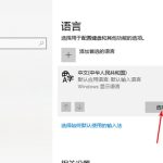 小编分享Win10专业版热键冲突设置在哪里（Win10专业版怎么设置）