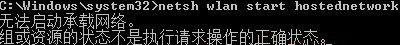 我来教你Win7纯净版系统开机wifi警告“无法启动承载网络”怎么回事