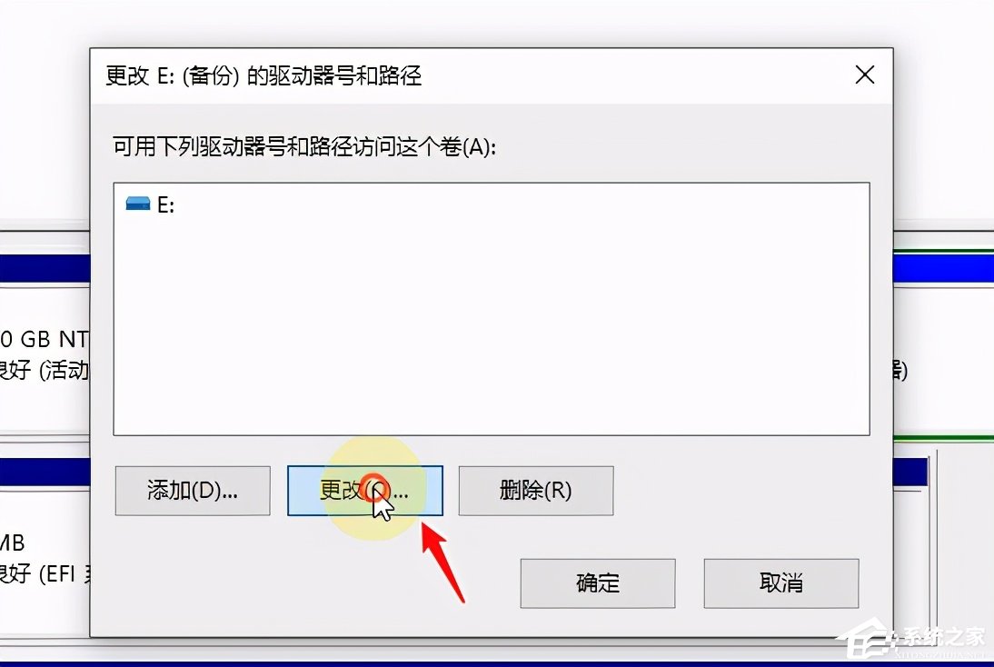 Win10系统磁盘盘符要怎么修改？