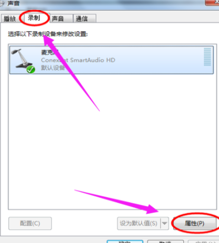 Win7旗舰版电脑麦克风没声音怎么办？