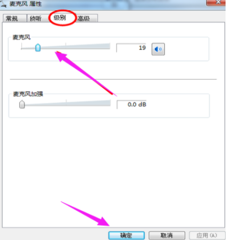 Win7旗舰版电脑麦克风没声音怎么办？