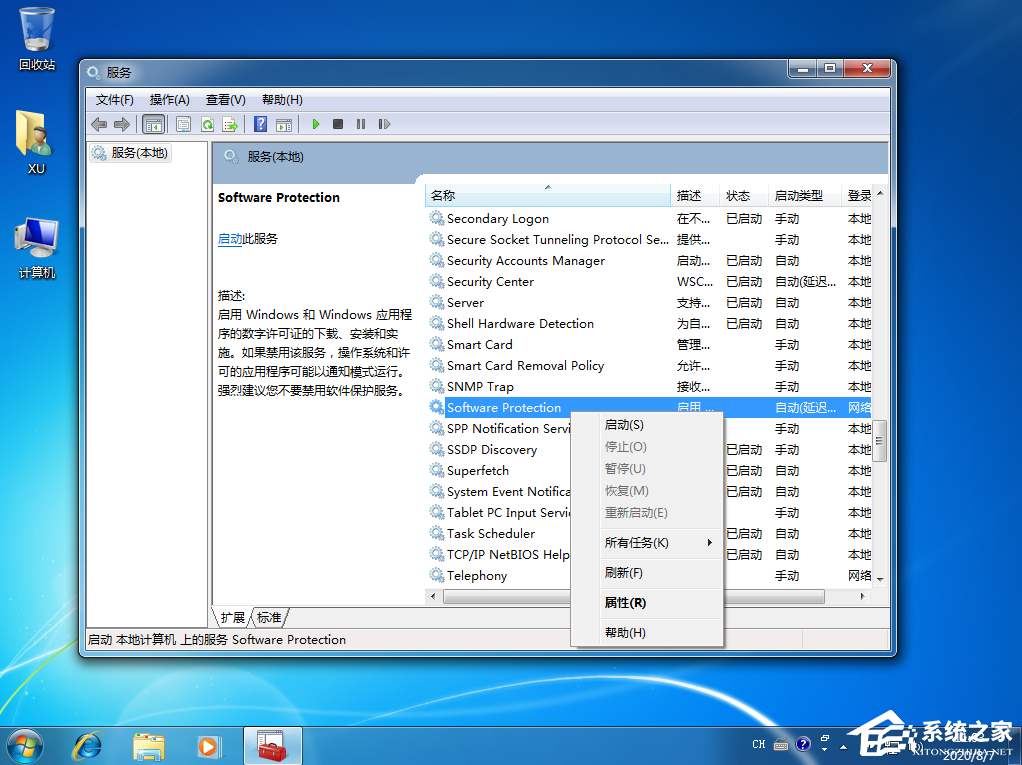 Win7旗舰版系统无法启动software protection服务怎么办？