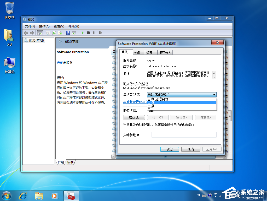 Win7旗舰版系统无法启动software protection服务怎么办？