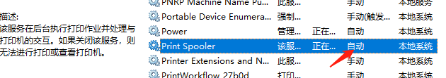 Win7旗舰版打印服务自动关闭要如何解决？