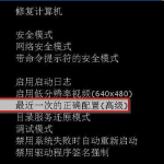 分享Win7旗舰版电脑强制关机后无法正常启动怎么办