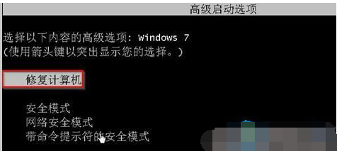 Win7旗舰版电脑强制关机后无法正常启动怎么办？