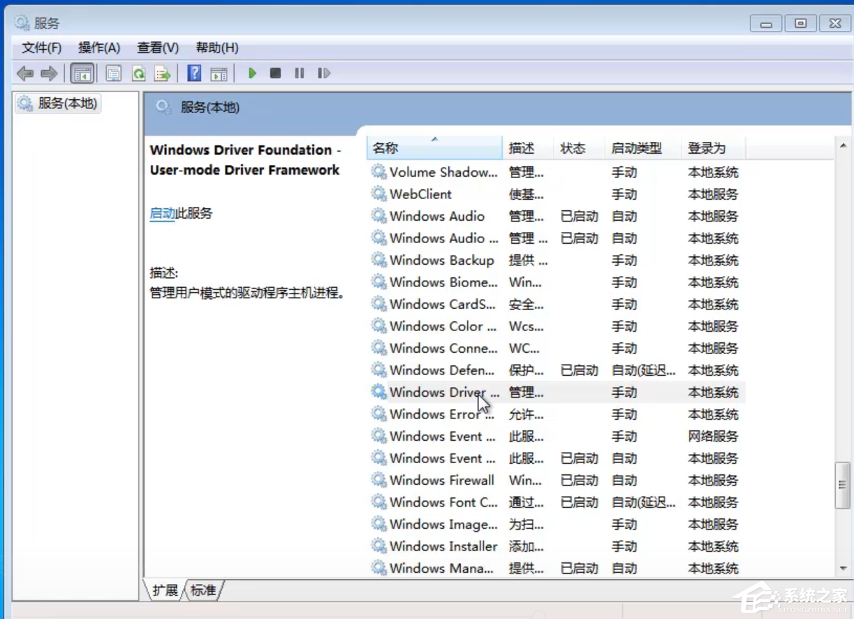 Win7旗舰版开机提示svchost.exe应用程序错误要怎么解决？