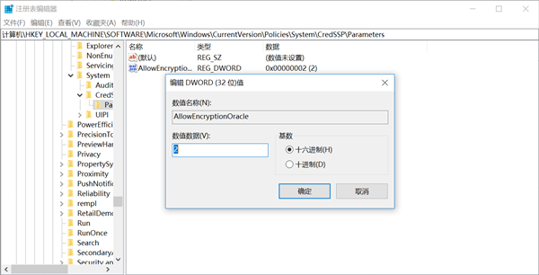 Win7远程桌面出现身份验证错误怎么解决？