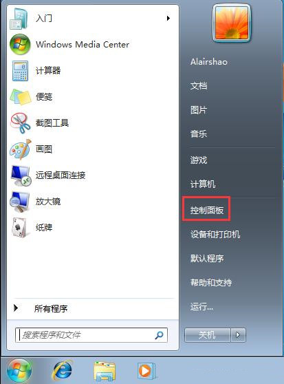 关于Windows7系统怎么禁止软件联网