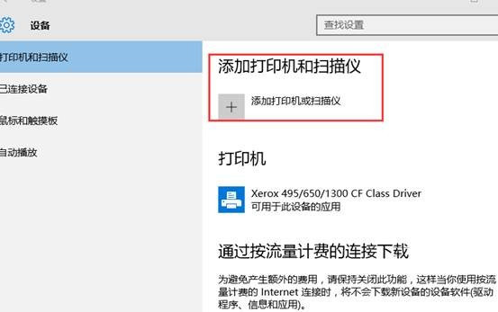 Win10专业版怎么添加局域网打印机？