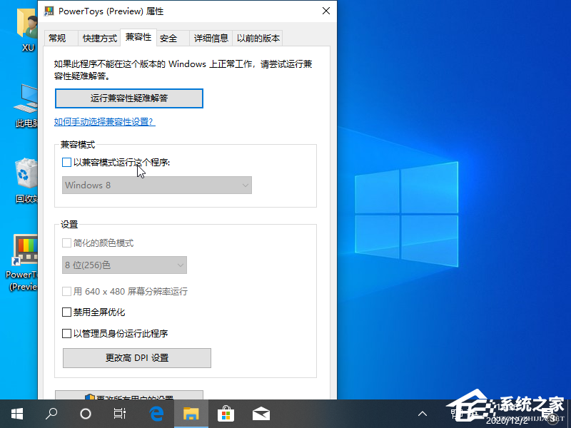 Win10专业版兼容模式要怎么设置？