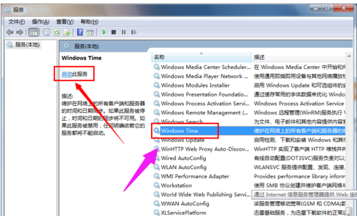 Win7旗舰版电脑时间同步出错怎么解决？Win7电脑时间同步出现错误解决方法