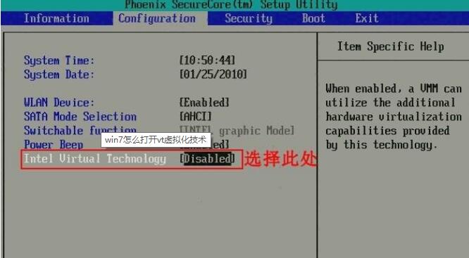 Win7旗舰版VT怎么开启？Win7旗舰版VT方法详细介绍