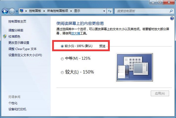 Win7旗舰版电脑界面显示不全怎么办？