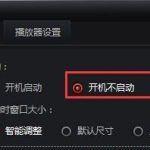 我来分享Windows7旗舰版系统下安装完软件后都会开机自动运行怎么办