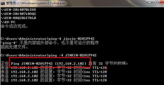 Win7旗舰版怎么查看同一个局域网的其他电脑IP？