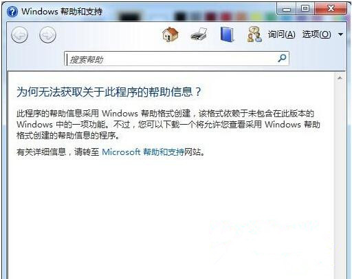 Win7旗舰版系统按F1不能启动windows帮助和支持怎么办？