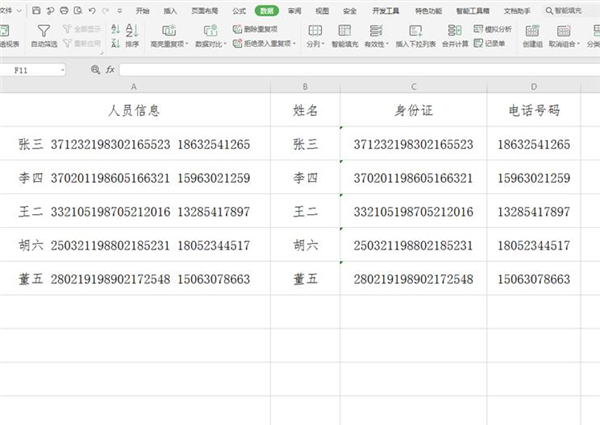 Excel中怎么快速提取数据