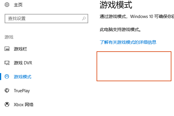 Win10专业版没有游戏栏怎么办？Win10专业版游戏模式怎么开