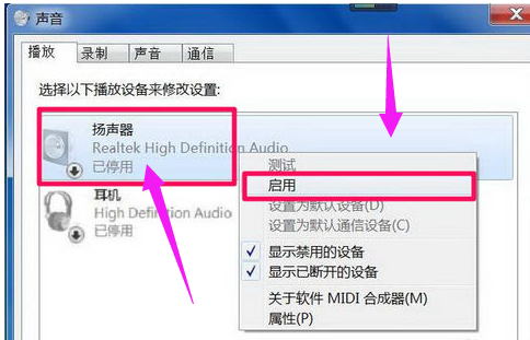 Win7旗舰版电脑显示没有音频设备怎么解决？