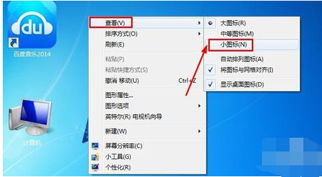 我来分享Win7旗舰版怎么改变桌面图标大小（win7旗舰版桌面图标太大怎么改）