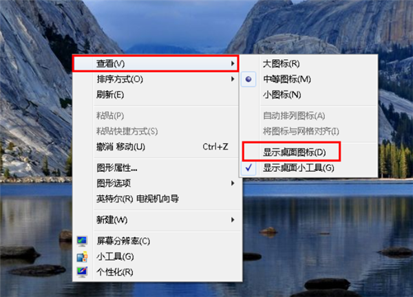 关于Win7旗舰版桌面的图标不见了怎么办（win7旗舰版蓝牙图标不见了）