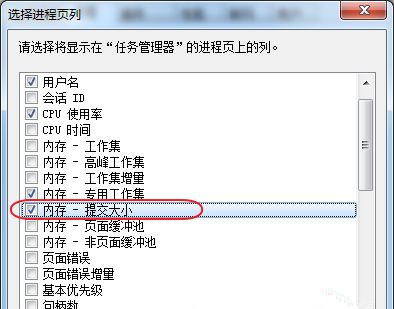 Win7旗舰版系统如何查看程序占用的虚拟内存？