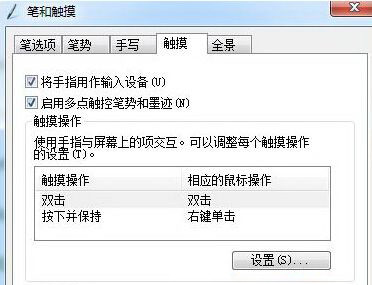 如何关闭Win7旗舰版64位电脑触摸屏功能？