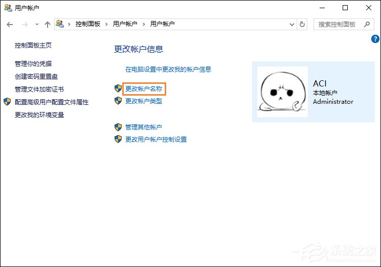 Win10专业版怎么更改账户名称？Win10专业版更改账户名称方法