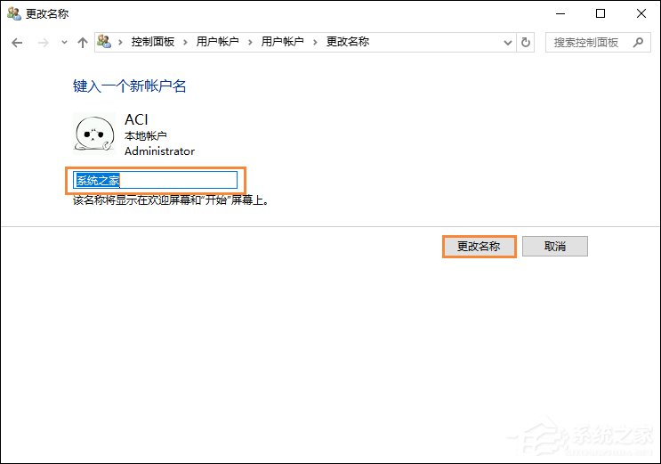 Win10专业版怎么更改账户名称？Win10专业版更改账户名称方法