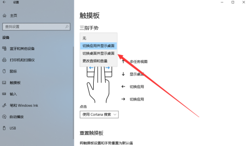 Win10专业版怎么设置三指手势？Win10专业版设置三指手势方法教学