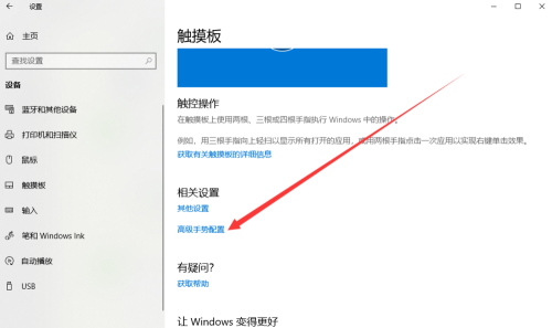 Win10专业版怎么设置三指手势？Win10专业版设置三指手势方法教学