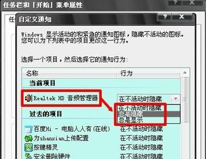 Windows 7旗舰版系统下怎么关闭音频管理器？